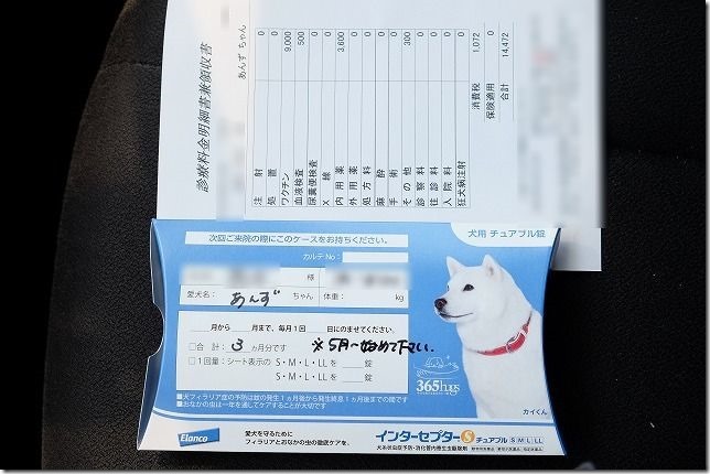 犬用８種予防接種とフィラリアの料金