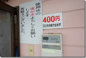 熊本山鹿にある「どんぐり村」の犬の温泉料金
