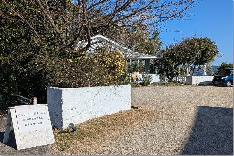 今津津舟崎 白山神社 お正月の臨時駐車場