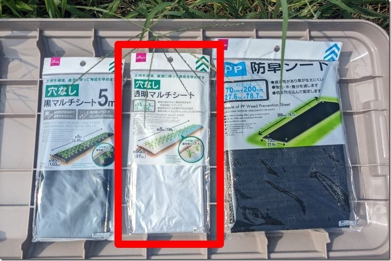 雨よけトンネルに使用した100均のアイテム 透明マルチシート