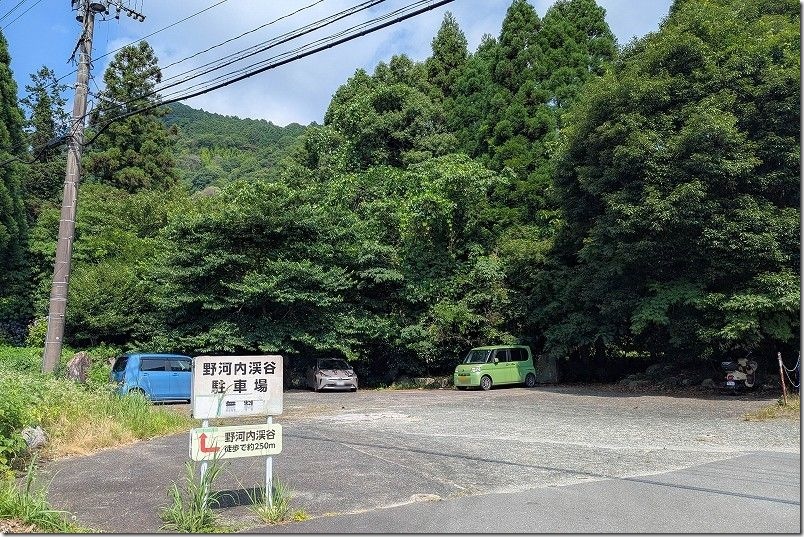 野河内渓谷 駐車場 無料