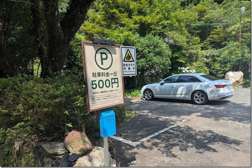 野河内渓谷 駐車場 有料 500円