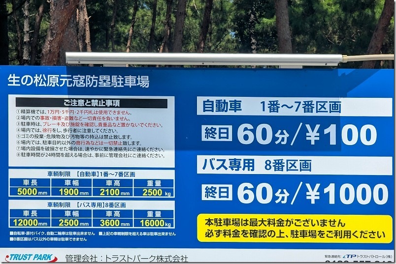 生の松原元寇防塁駐車場 料金 コインパーキング