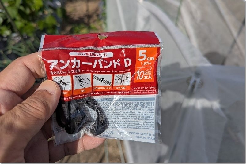 100均（ダイソー） 防寒・防虫対策の使用アイテム アンカーバンド5cm