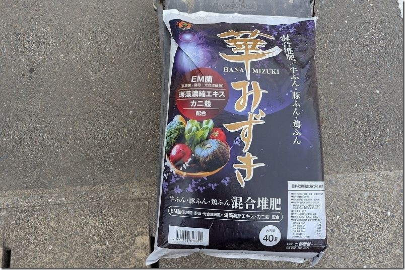 牛・豚・鶏 混合堆肥「華みずき」（40L）