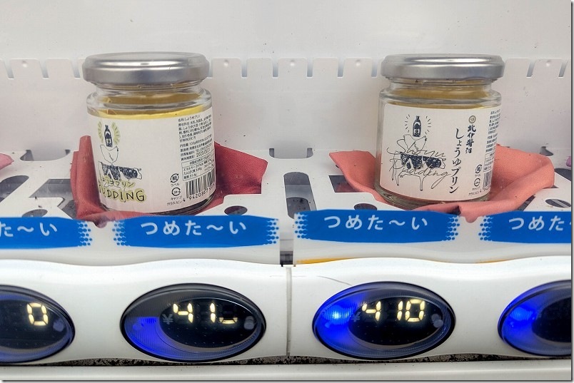 北伊醤油の自動販売機で醤油プリン 410円 北伊醤油の自動販売機で醤油プリン 410円