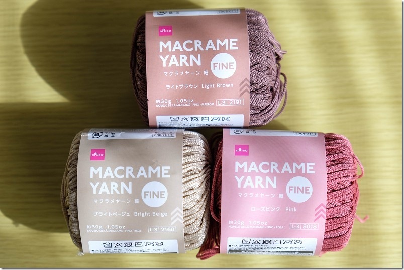 使用した100均（ダイソー）のマクラメヤーン（MACRAME YARN） 細 FINE ライトブラウンとローズピンクとブライトベージュ