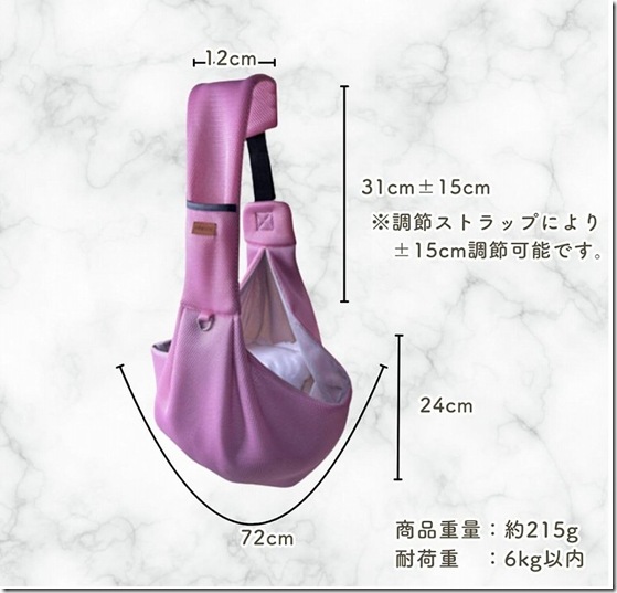 ペットスリングのサイズは、縦24cm、横72cmです。ショルダーベルト部分は、31cm+-15cmで調整できます。ショルダー部分の幅は12cmほど