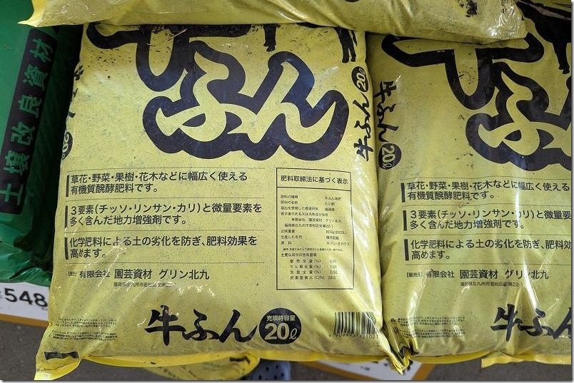グリン北九 牛ふんの成分表|ナフコで購入 グリン北九 牛ふんの成分表|ナフコで購入