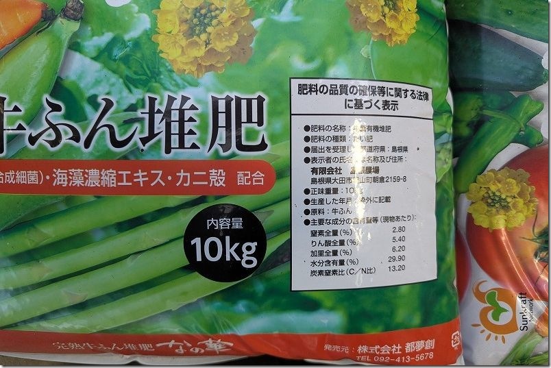 完熟牛糞堆肥「なの華」の成分表|コメリで購入 完熟牛糞堆肥「なの華」の成分表|コメリで購入
