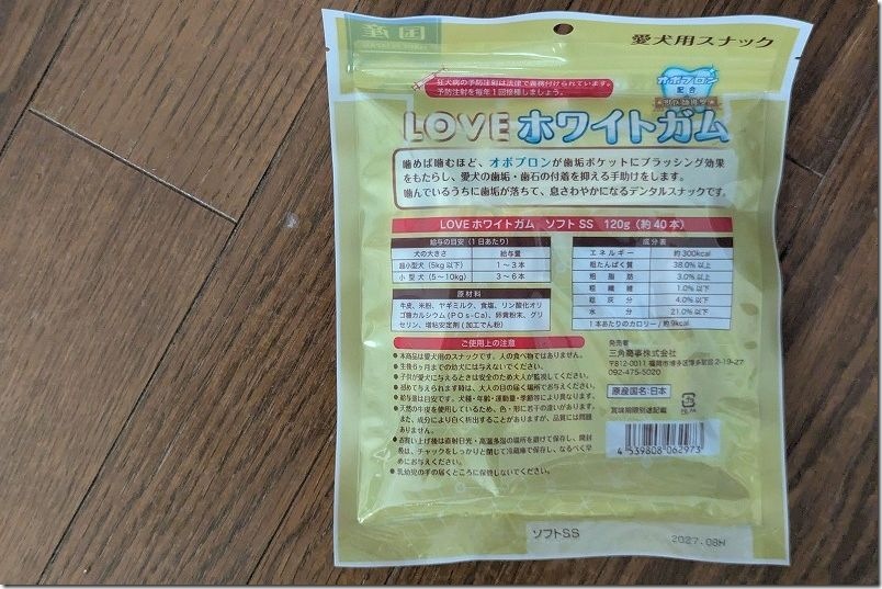 LOVEホワイトガム ソフトSSの原材料・成分表｜裏パッケージ
