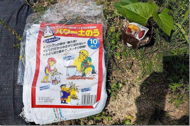自然薯・つくね芋の土嚢袋栽培に使った土嚢袋｜パワー土のう